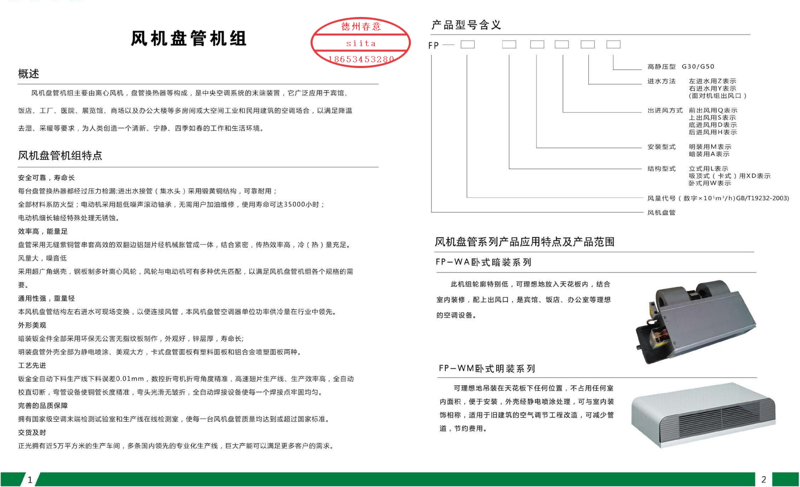 風(fēng)機(jī)盤(pán)管機(jī)組特點(diǎn)