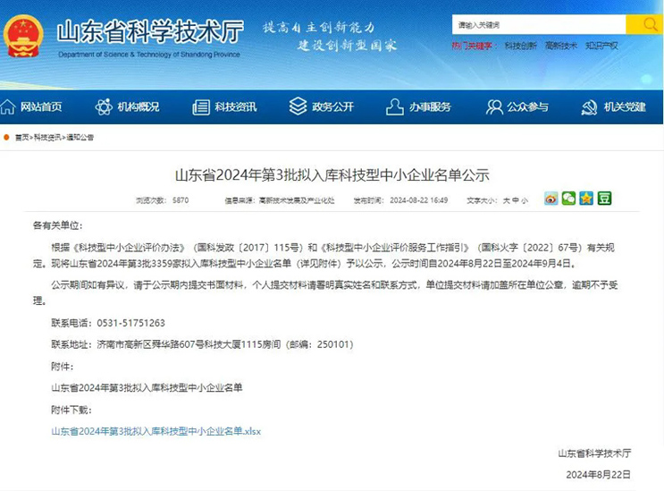 【喜報(bào)】泰安法蘭德環(huán)保科技有限公司擬入庫科技型中小企業(yè)